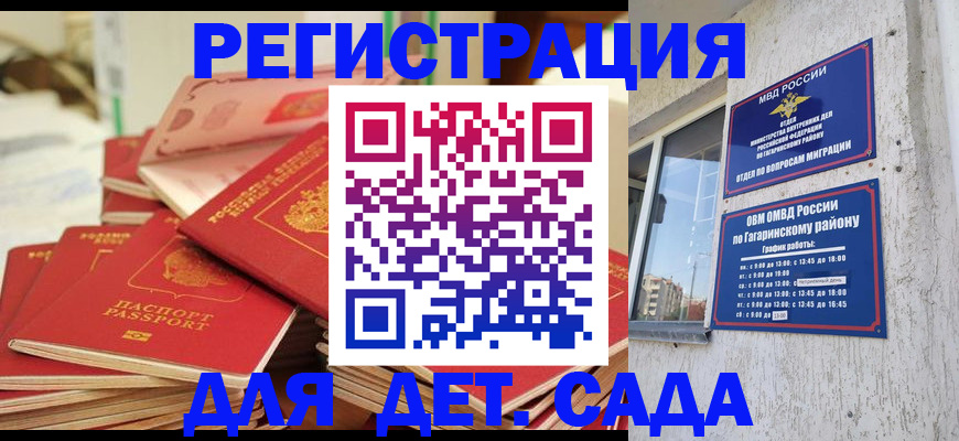 регистрация для дет. сада в Темрюке