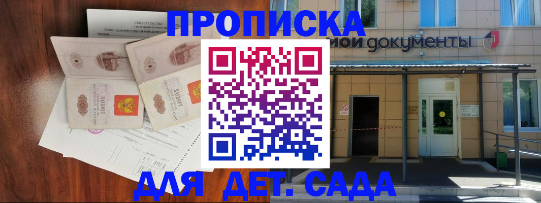 прописка для школы в Темрюке