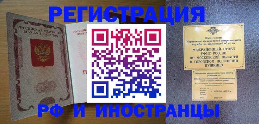 прописка иностранных граждан в Темрюке