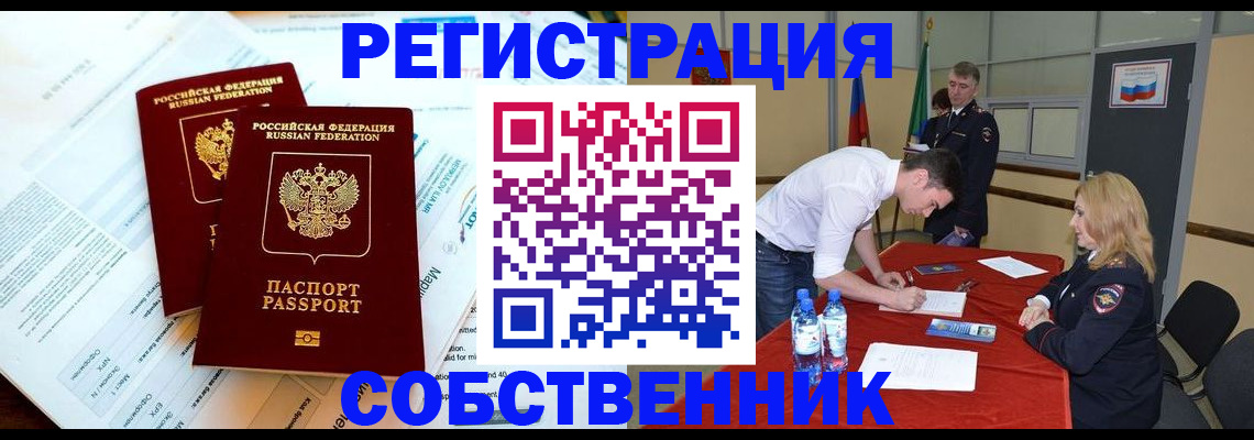 прописка в Темрюке